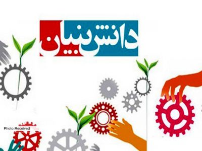 شتاب دهنده آپر به جمع شرکتهای دانش‌بنیان خوزستان اضافه شد