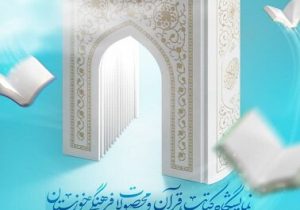 نمایشگاه کتاب، قرآن و محصولات فرهنگی خوزستان برپا می‌شود