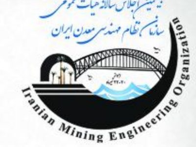 فعالیت ۱۰۰معدن پروانه دار در خوزستان/نظام مهندسی در توسعه فعالیت معدنی کمک کند