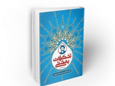 برگزاری دوره تربیتی تشکیلاتی خط امام(ره) بسیج دانشجویی استان خوزستان