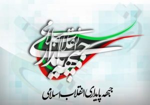 کمیته انتخابات جبهه پایداری انقلاب اسلامی خوزستان آغاز به کار کرد